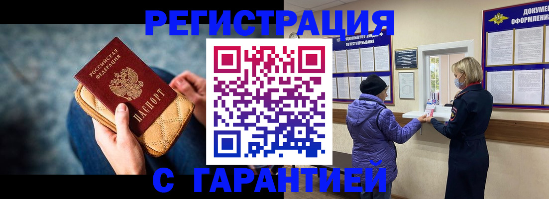 временная регистрация надежно в Палласовке