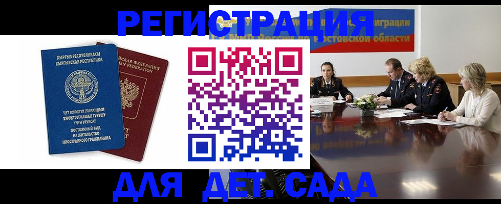 временная регистрация 2025 в Палласовке